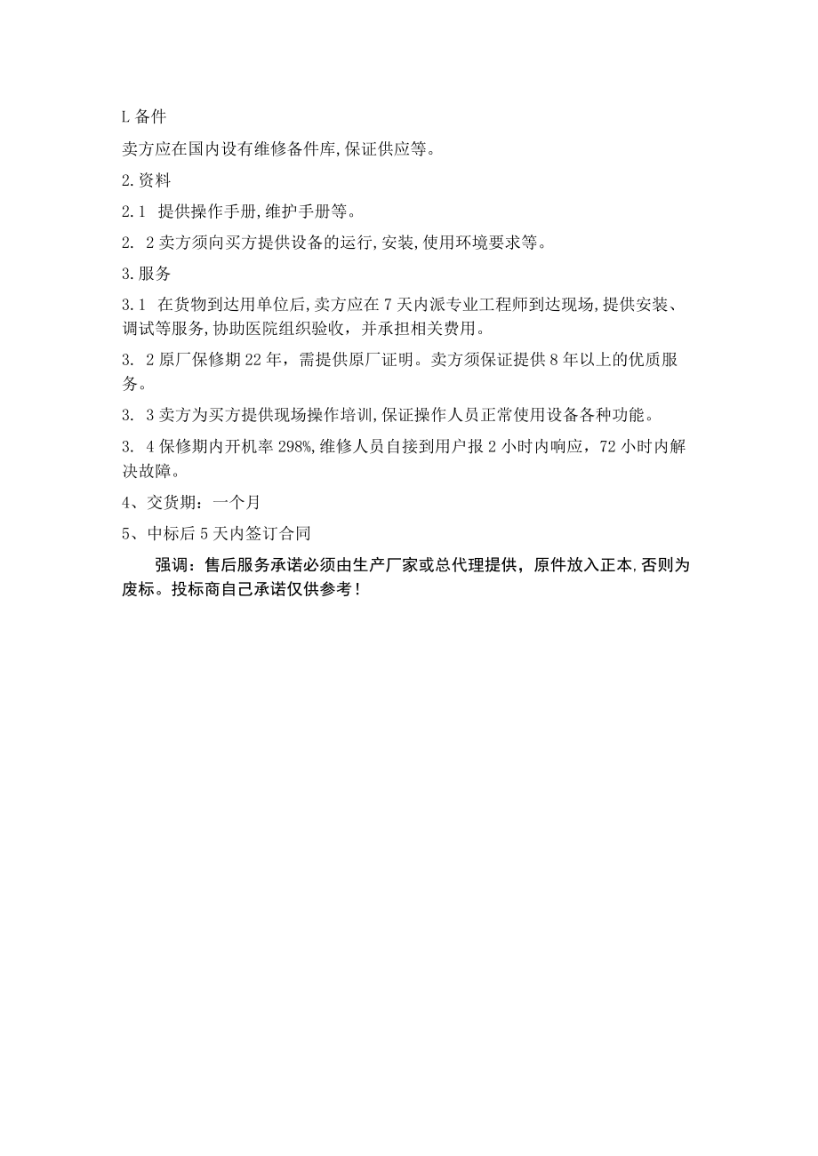 连云港市第一人民医院开发区院区除颤仪参数要求项目概述.docx_第2页