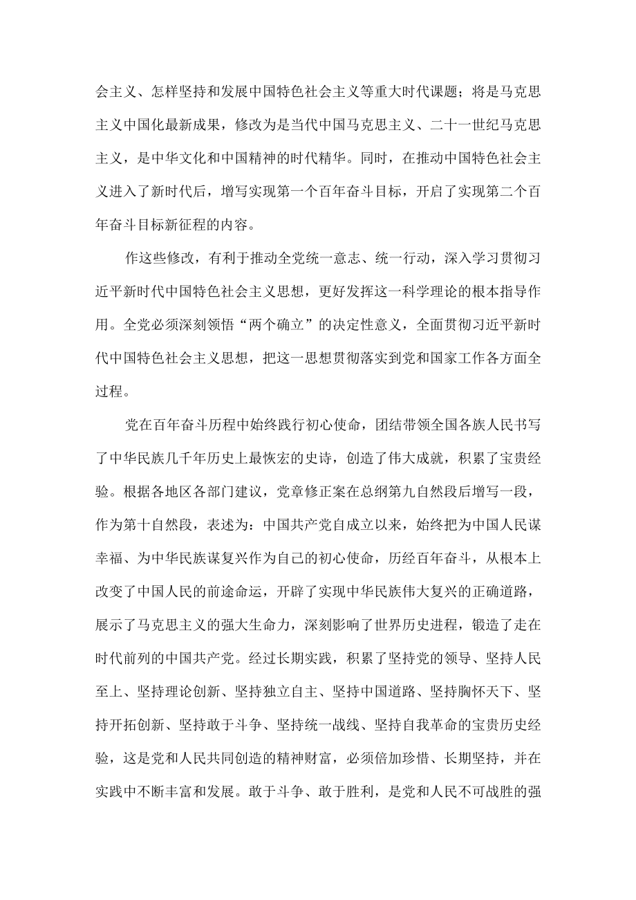 学习《中国共产党章程(修正案)》心得体会一.docx_第2页