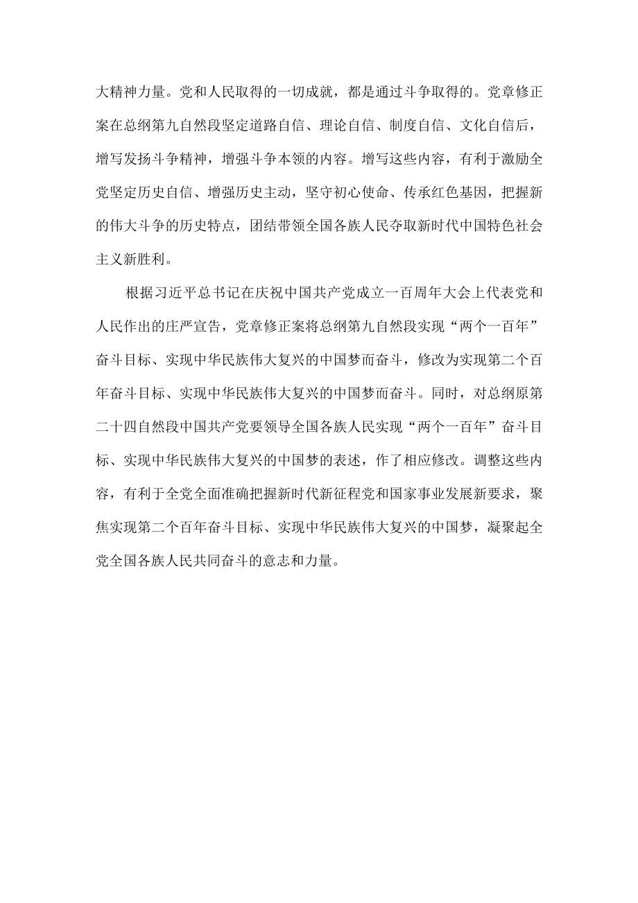 学习《中国共产党章程(修正案)》心得体会一.docx_第3页