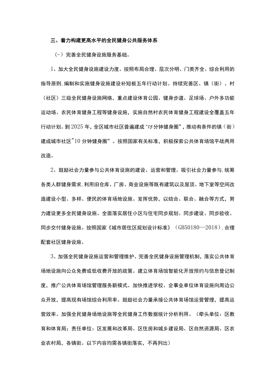 枣庄市市中区全民健身实施计划（2021—2025年）.docx_第2页