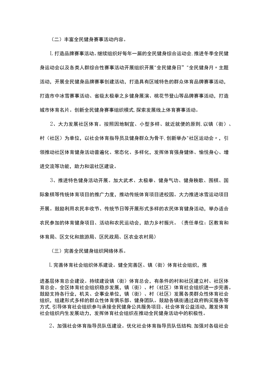 枣庄市市中区全民健身实施计划（2021—2025年）.docx_第3页