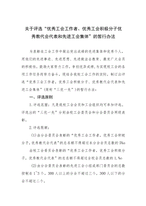 关于评选“优秀工会工作者、优秀工会积极分子优秀教代会代表和先进工会集体”的暂行办法.docx