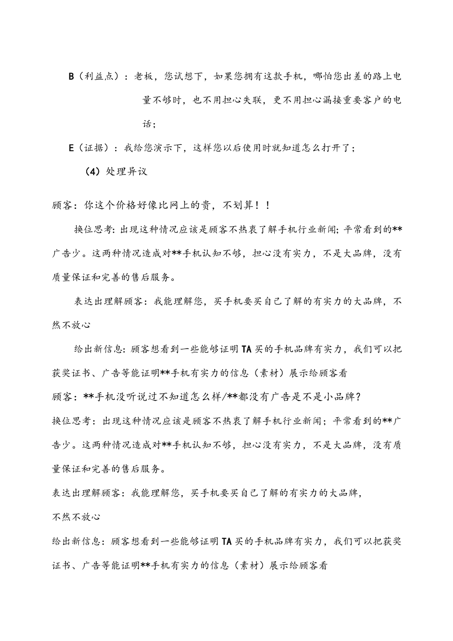 销售手机技巧.docx_第3页