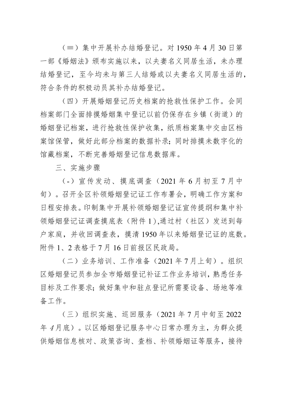 西湖区集中补领婚姻登记证、补办结婚登记工作实施方案.docx_第2页