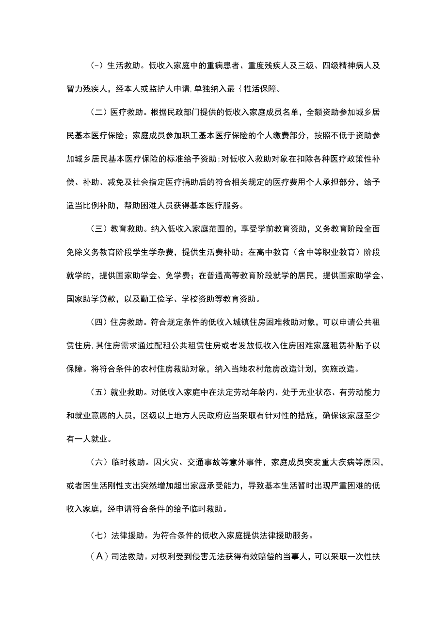 珠海市低收入家庭救助工作方案.docx_第2页