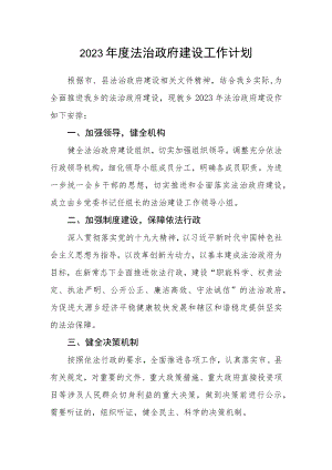 2023年度法治政府建设工作计划.docx
