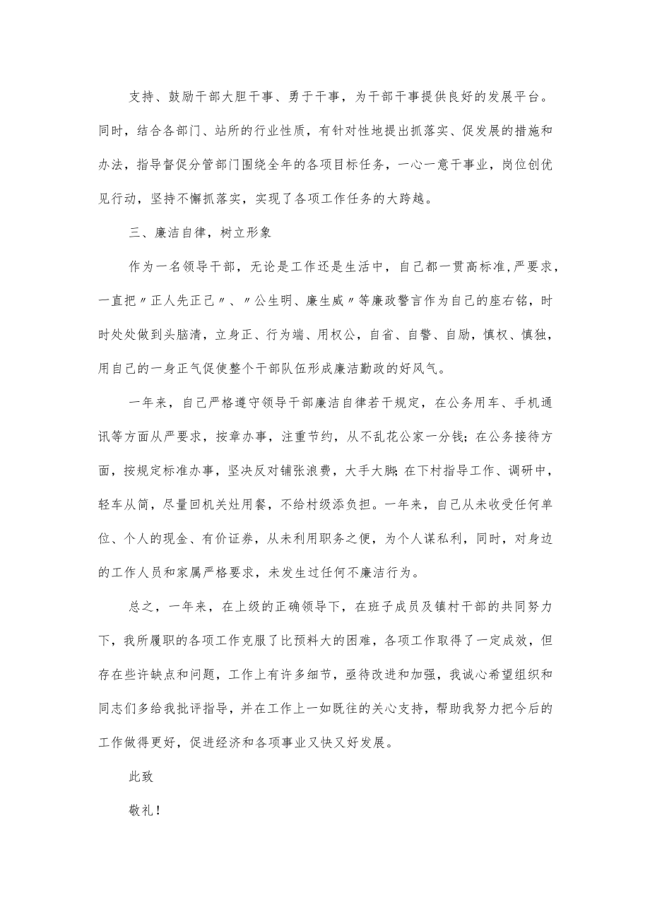 领导干部年度工作述职报告3篇.docx_第2页