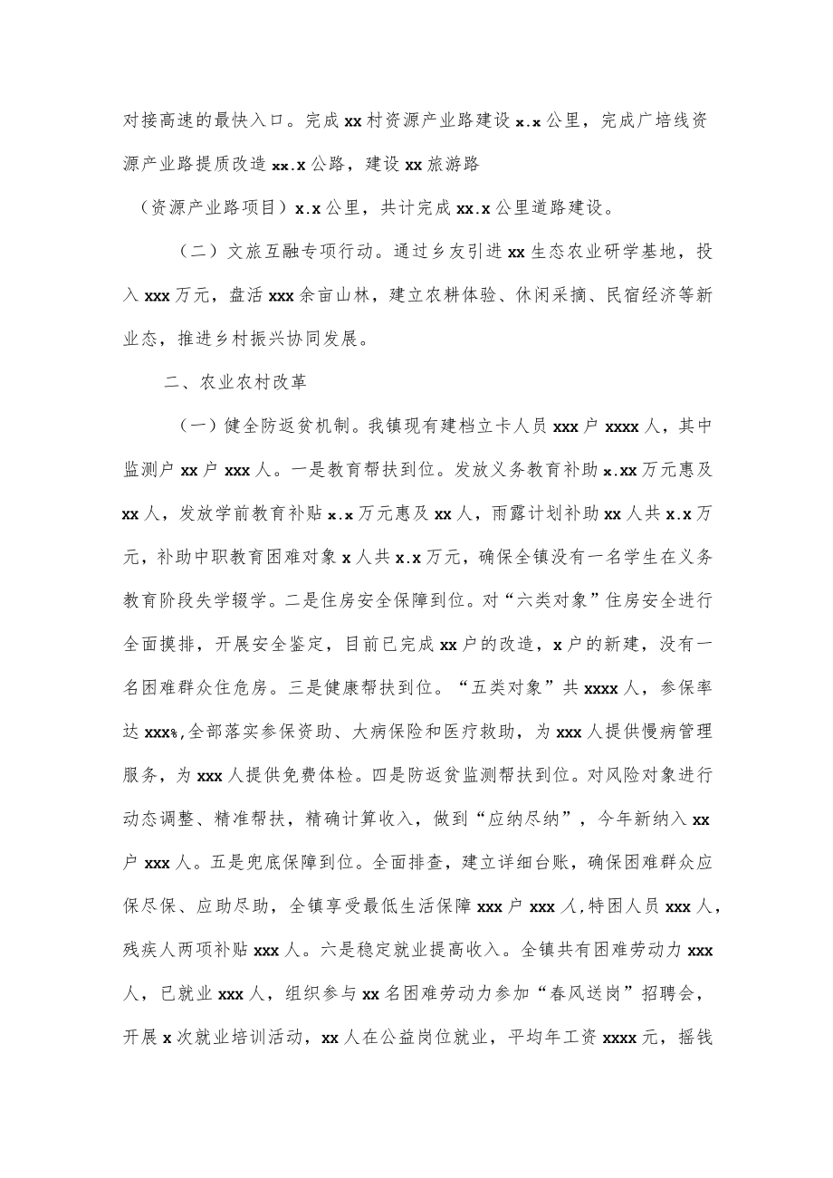（2篇）2022年全面深化改革工作总结.docx_第2页