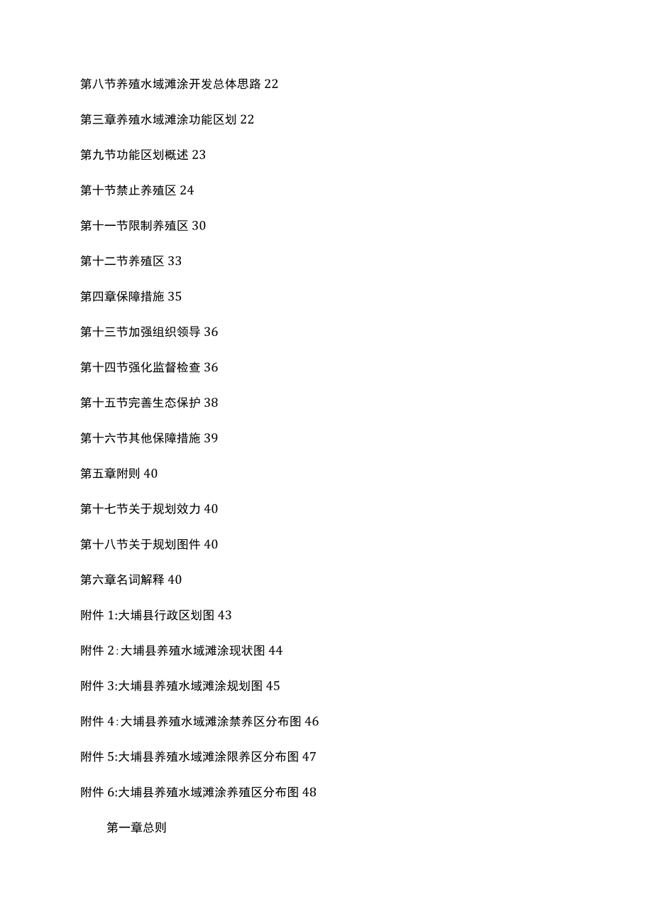 大埔县养殖水域滩涂规划(2018～2030年).docx_第3页