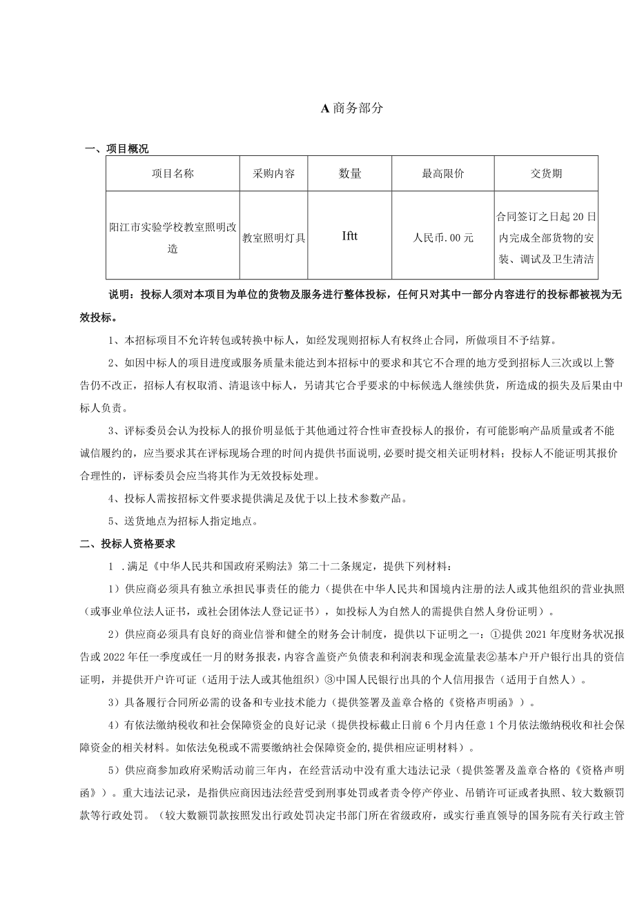 阳江市实验学校教室照明改造阳江市实验学校.docx_第2页