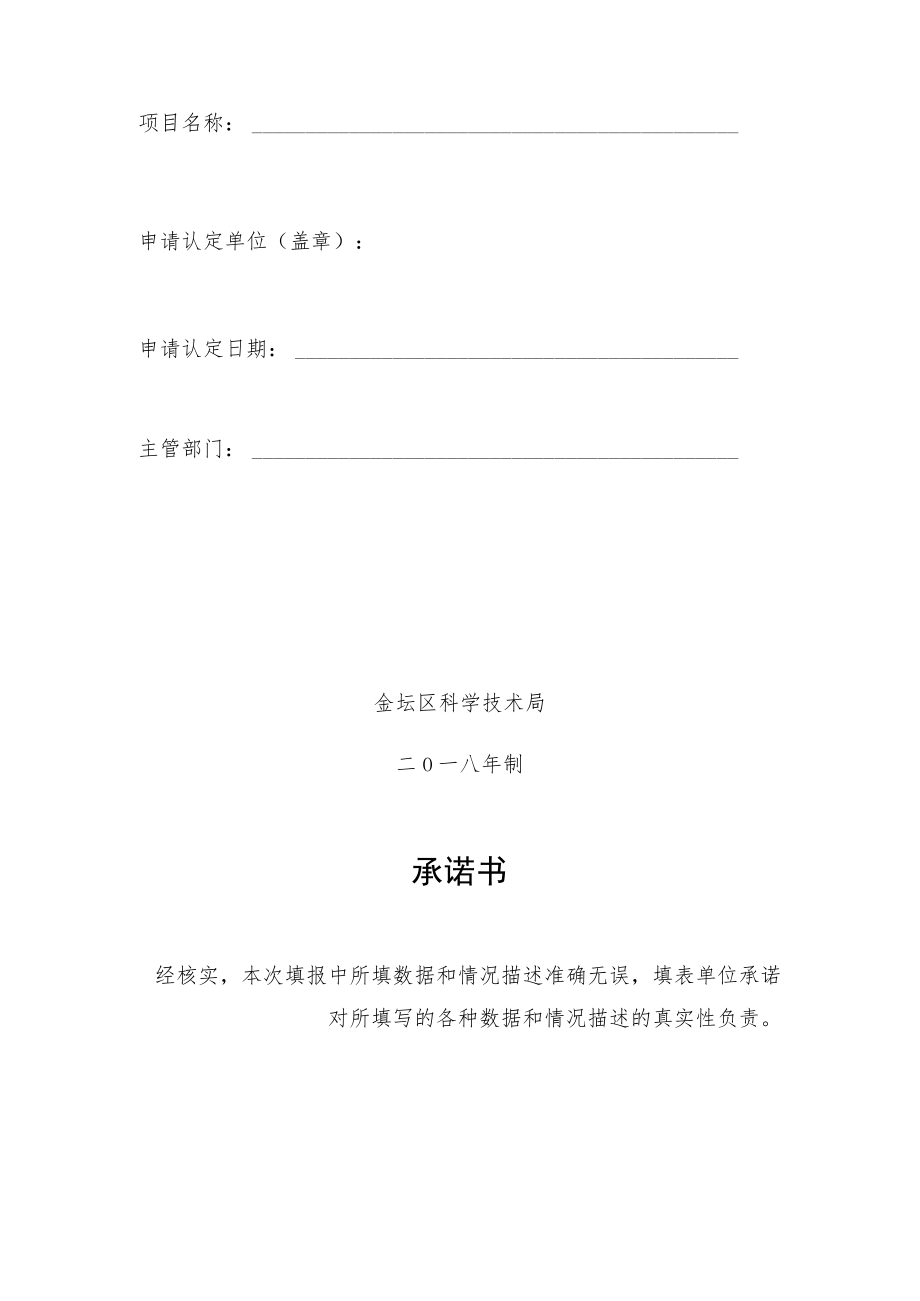 金坛区工程技术研究中心建设项目.docx_第2页