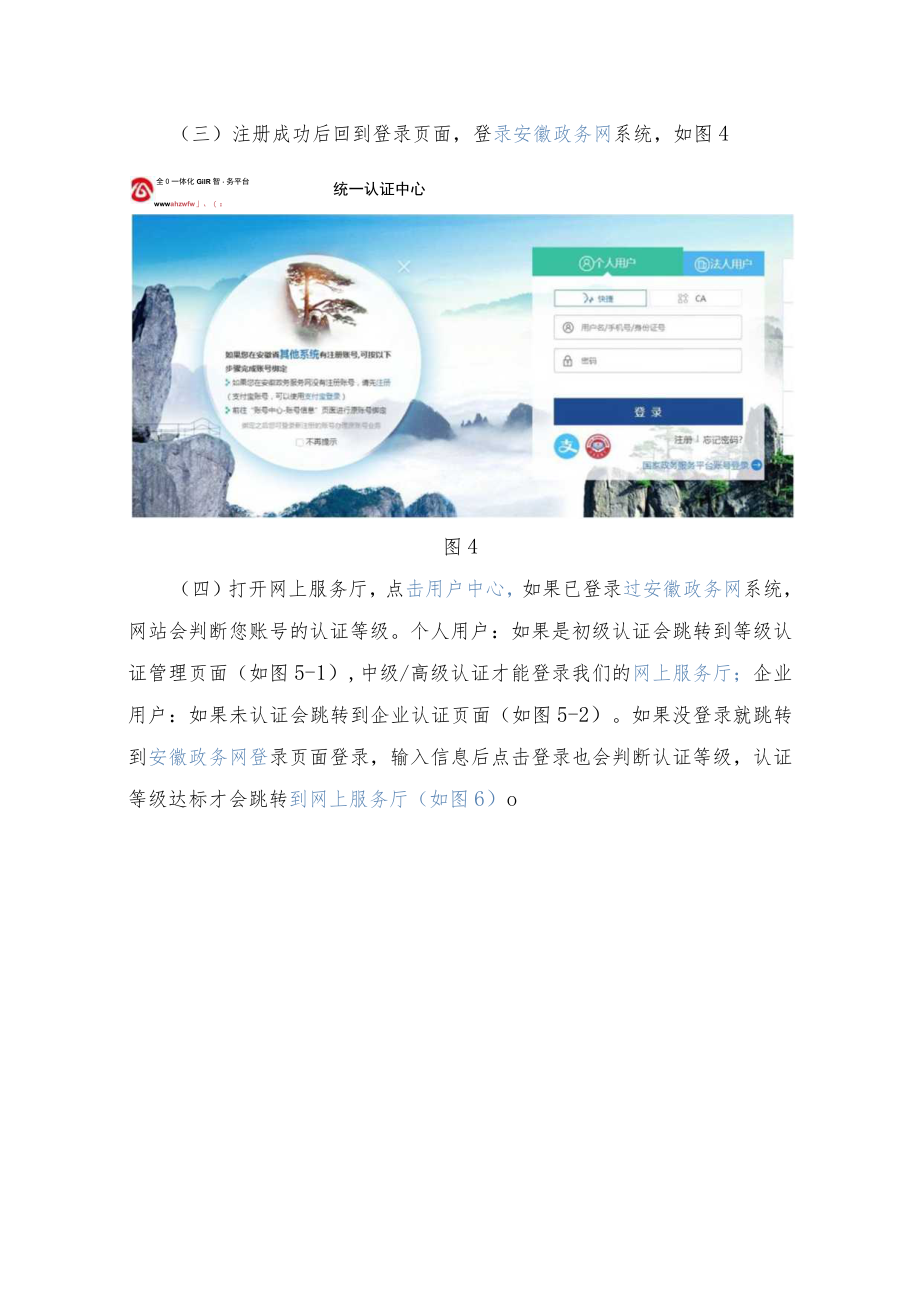 芜湖市电子认证数字认证一证通网上服务厅--证书补办手册.docx_第3页