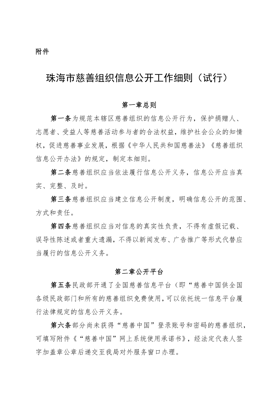 《珠海市慈善组织信息公开工作细则（试行）》.docx_第2页