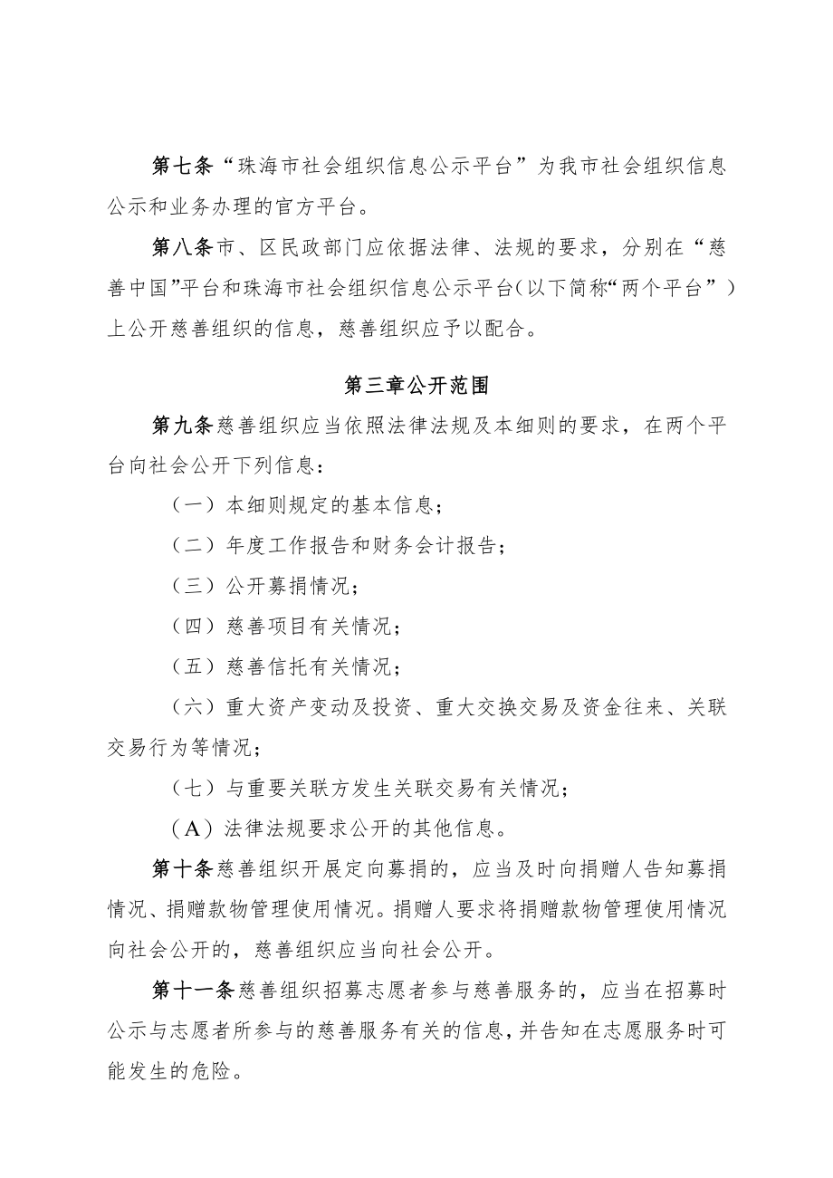 《珠海市慈善组织信息公开工作细则（试行）》.docx_第3页