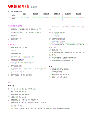 GK柜台开铺鉴定表.docx