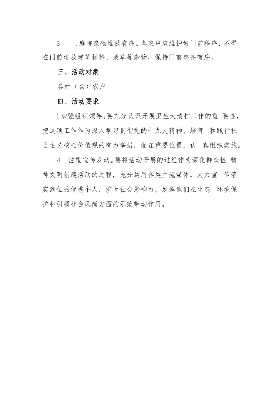 XX乡开展庭院卫生大清扫实施方案.docx_第2页