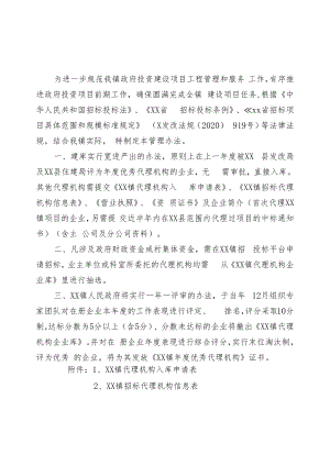 XX镇代理机构企业库管理办法.docx