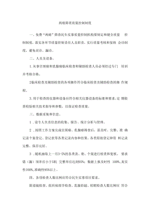 两癌筛查质量控制制度.docx