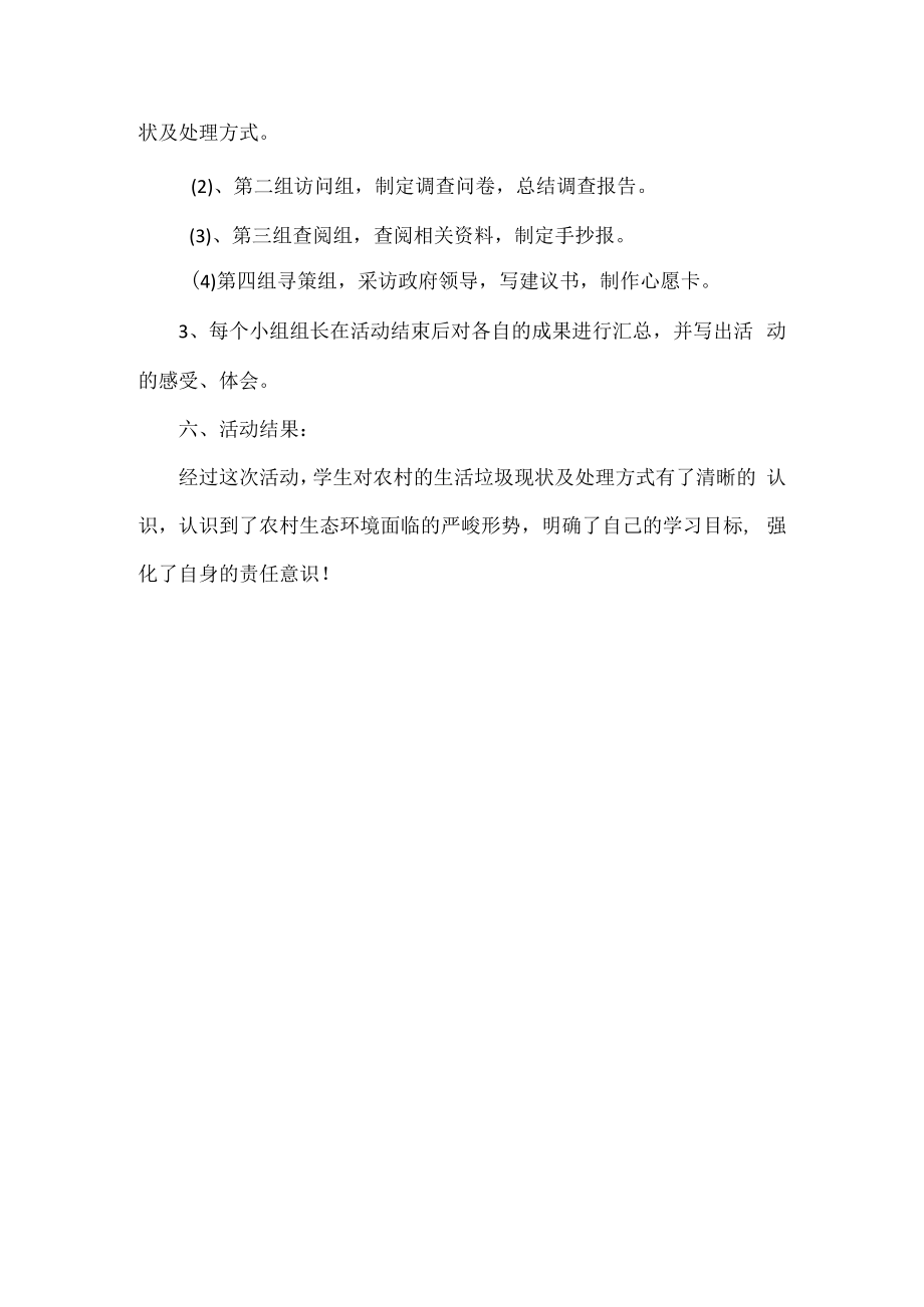 《乡村生活垃圾现状及处理方法》研究方案范文.docx_第2页