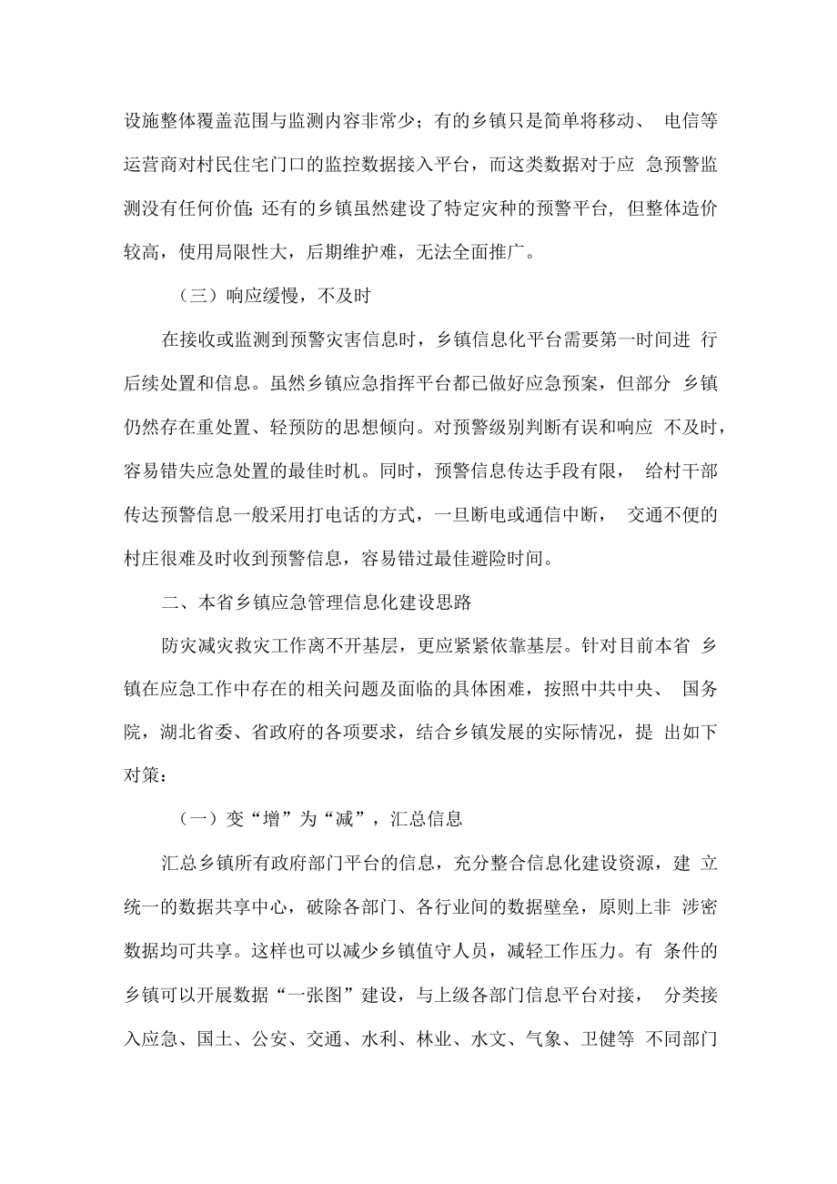乡镇应急能力建设思路范文.docx_第2页