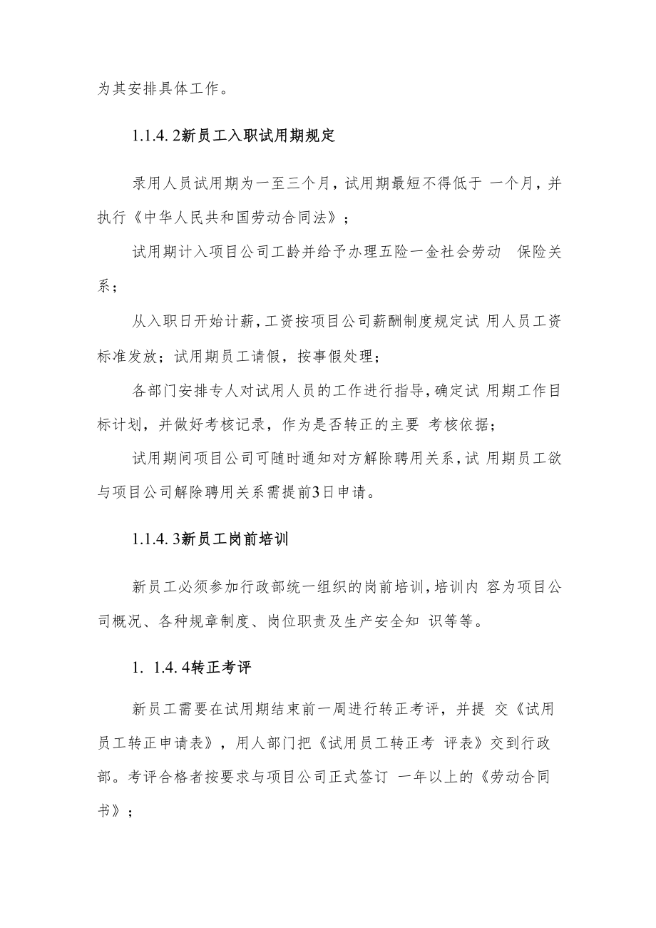 2022《员工招聘录用管理制度》.docx_第3页
