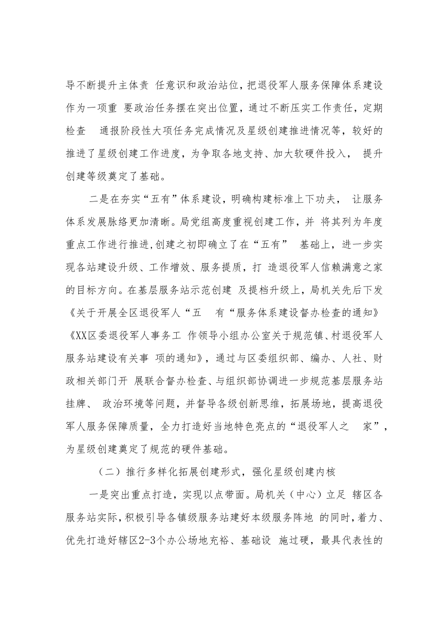 XX区退役军人服务保障系统建设情况自查报告.docx_第2页