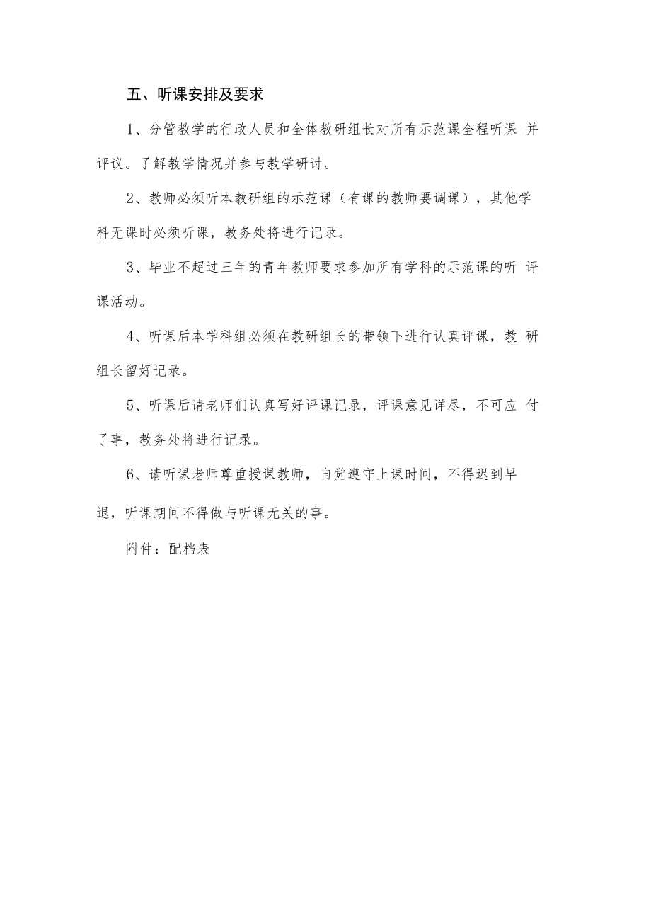 2022-2023学年xx初级中学示范课活动方案.docx_第2页