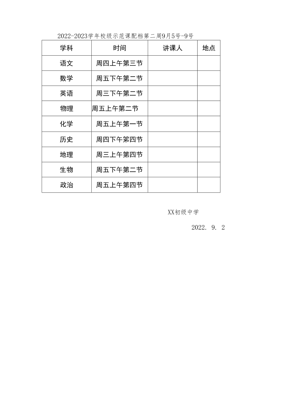 2022-2023学年xx初级中学示范课活动方案.docx_第3页