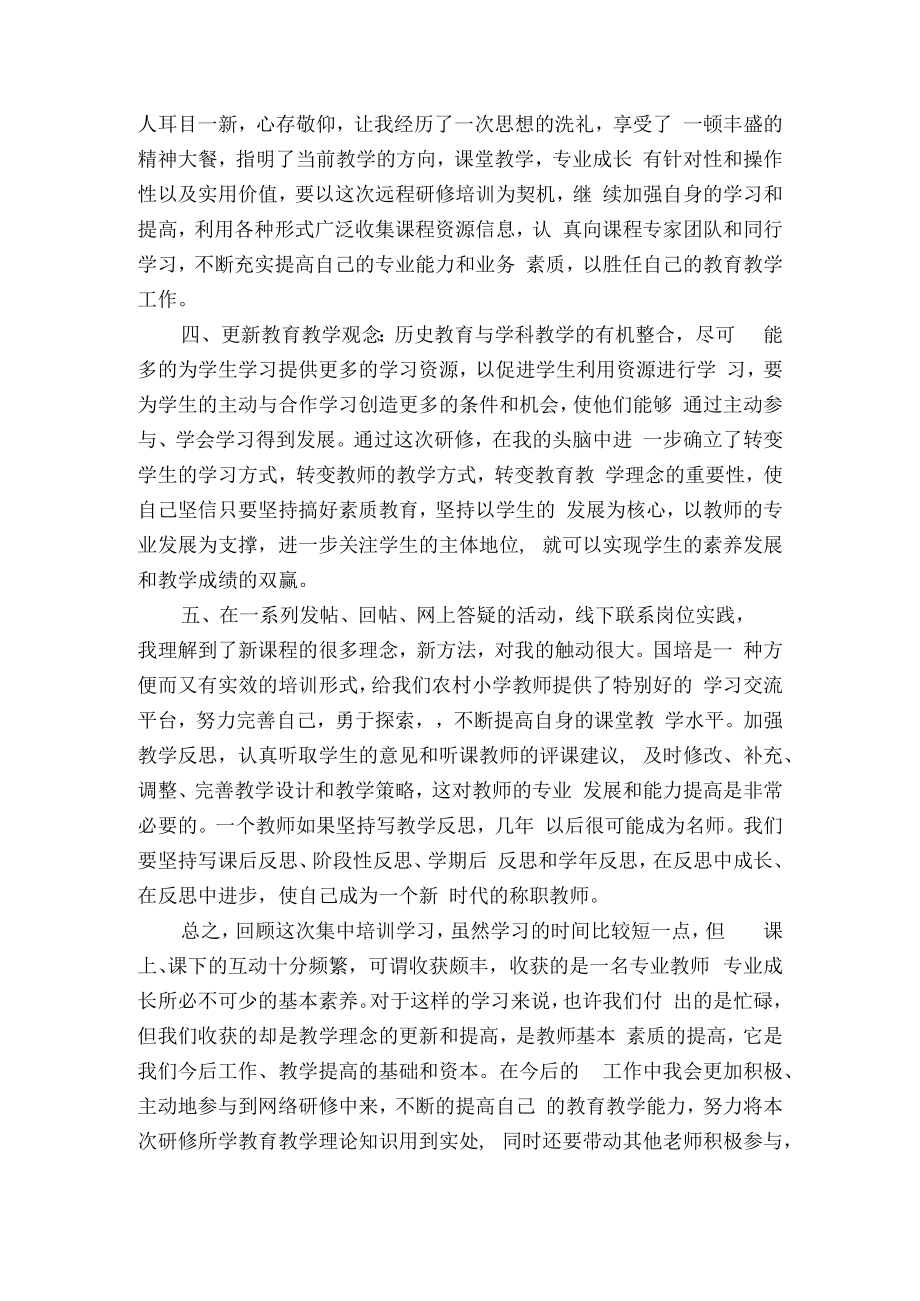 2022年初中教师培训心得体会.docx_第2页