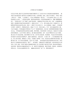 上网课在家书信格600字.docx