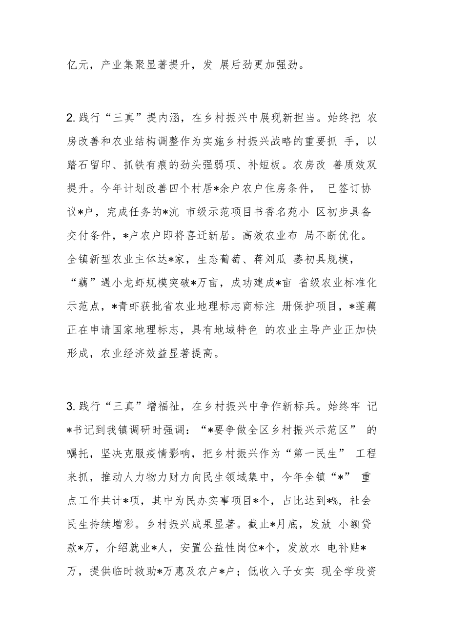 乡镇开展“强‘三真’、比担当”作风建设大提升活动交流发言材料.docx_第2页