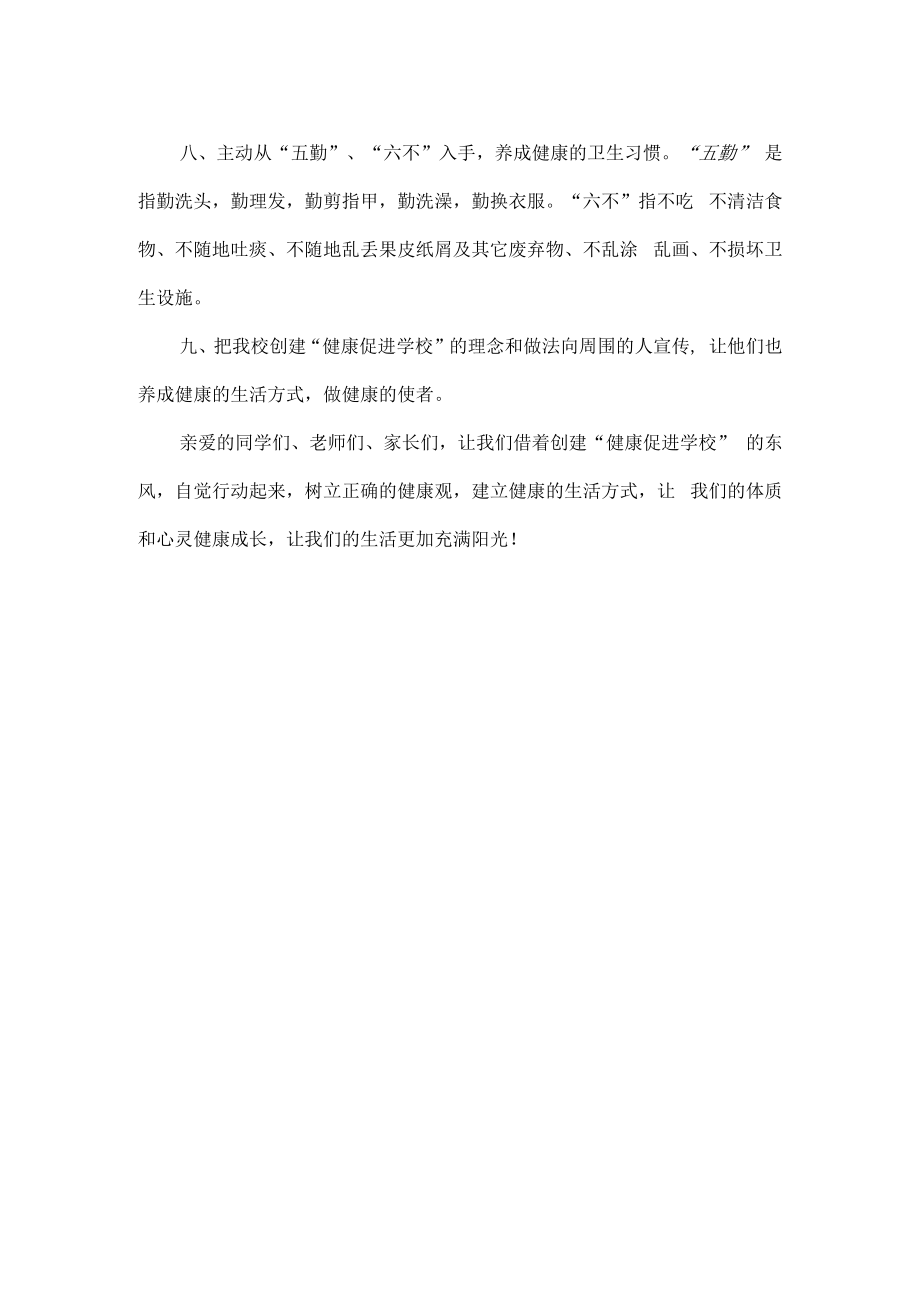 XX学校“学生体质健康管理”倡议书范文.docx_第2页