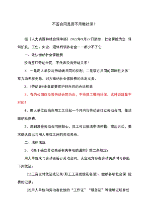 不签合同是否不用缴社保？（2022年）.docx