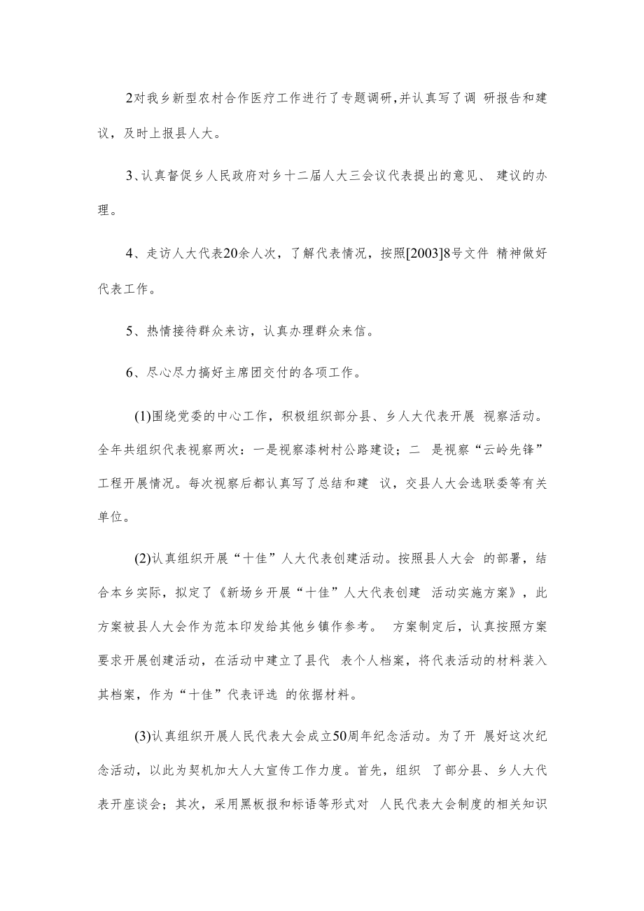 乡镇人大主席工作总结述职报告.docx_第2页