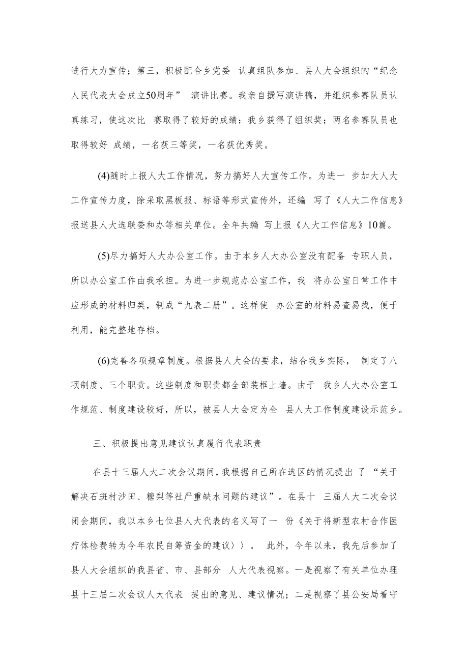 乡镇人大主席工作总结述职报告.docx_第3页