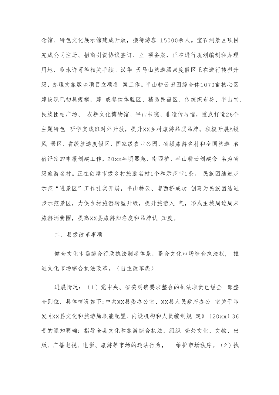 xx县文化和旅游局20xx年全面深化改革工作要点改革事项完成情况自检自查报告.docx_第2页