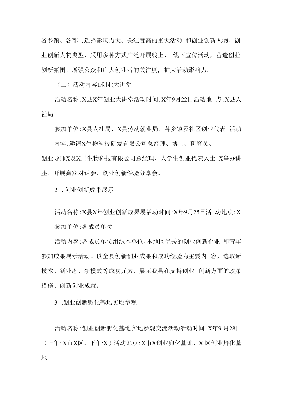 2022大众创业万众创新实施方案.docx_第3页