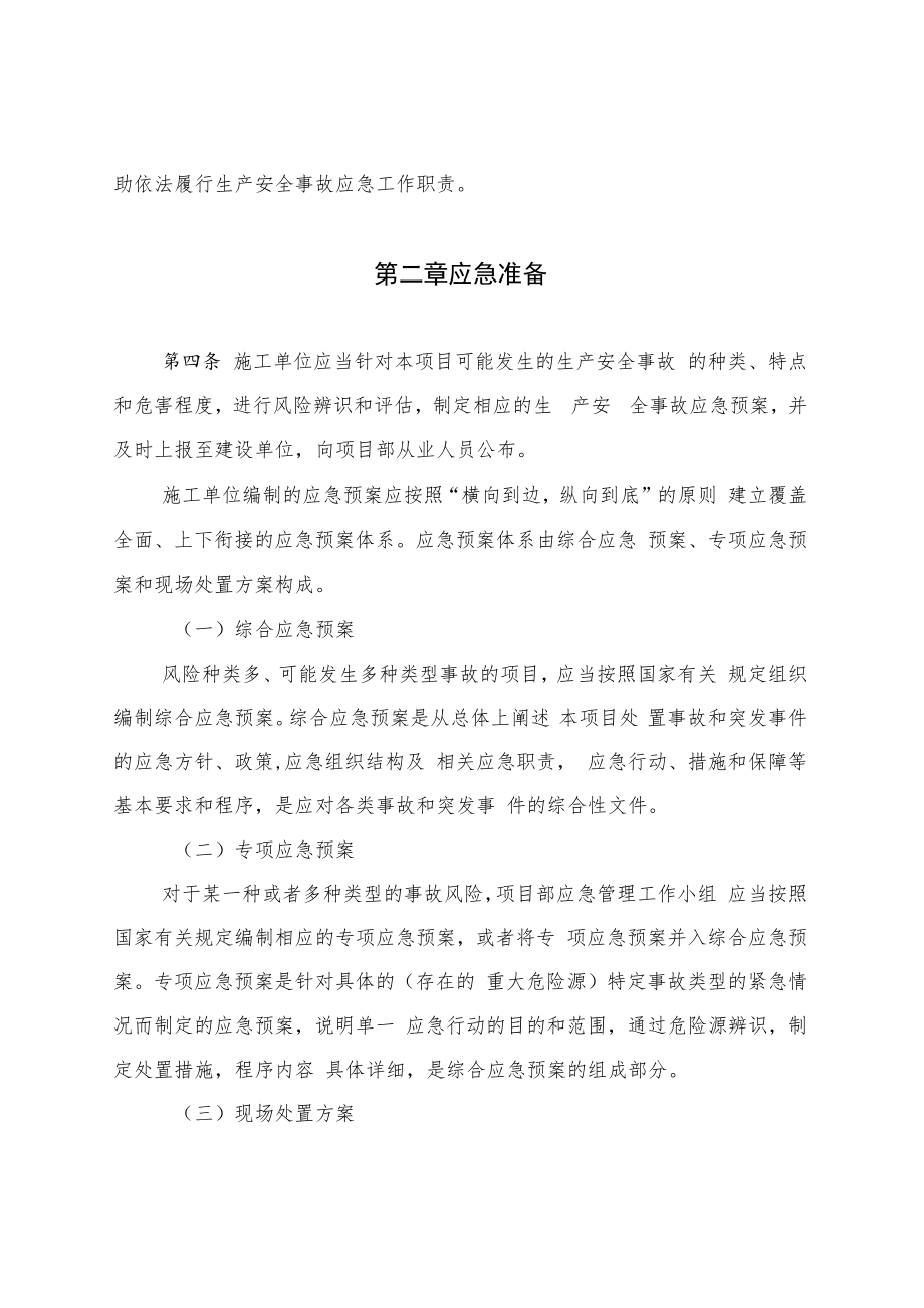 XXXX大学基建工程生产安全事故应急实施办法.docx_第2页