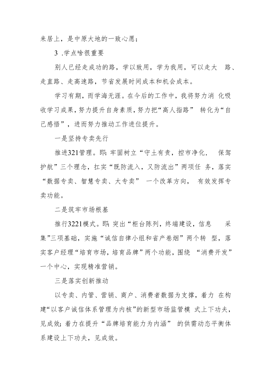 2022年参加全省系统青年干部培训班心得体会.docx_第2页