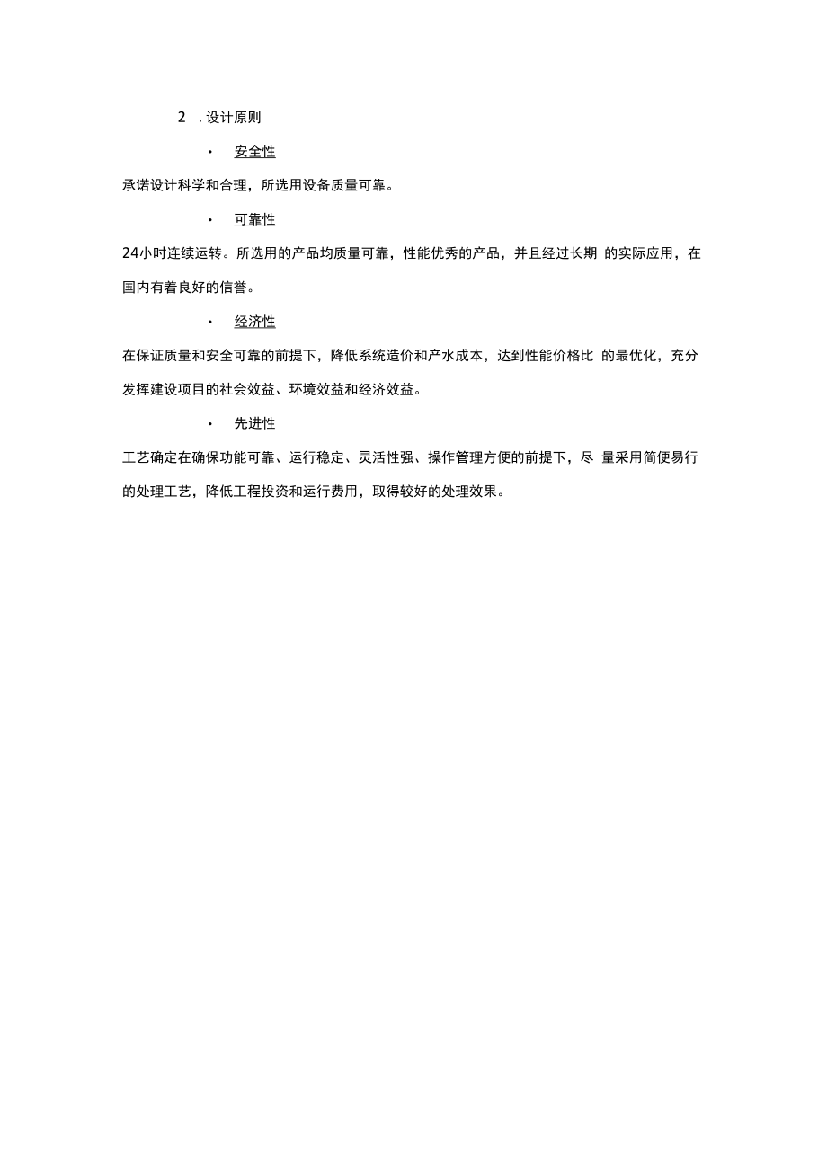 100人饮水方案.docx_第2页