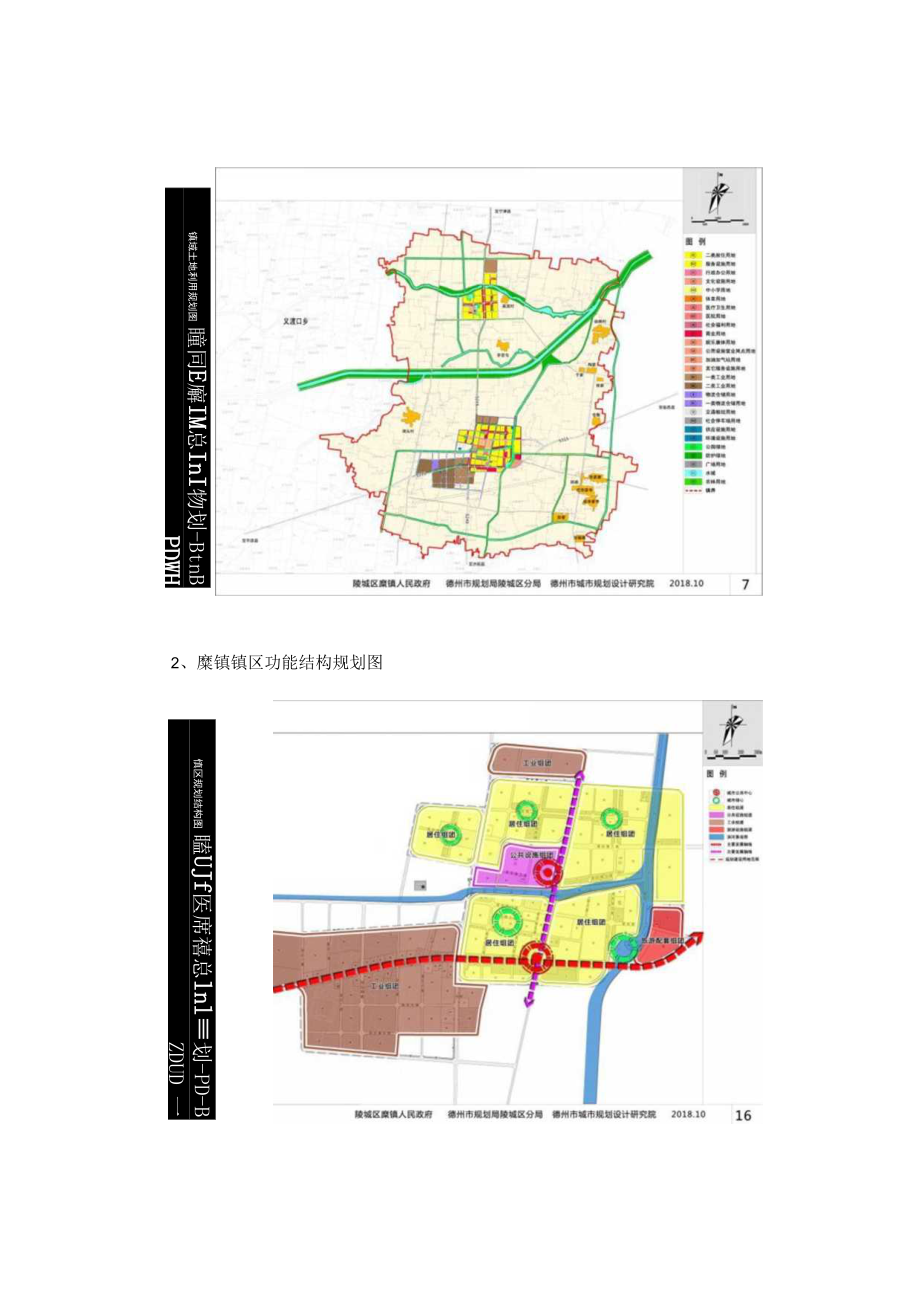 一、规划范围.docx_第3页