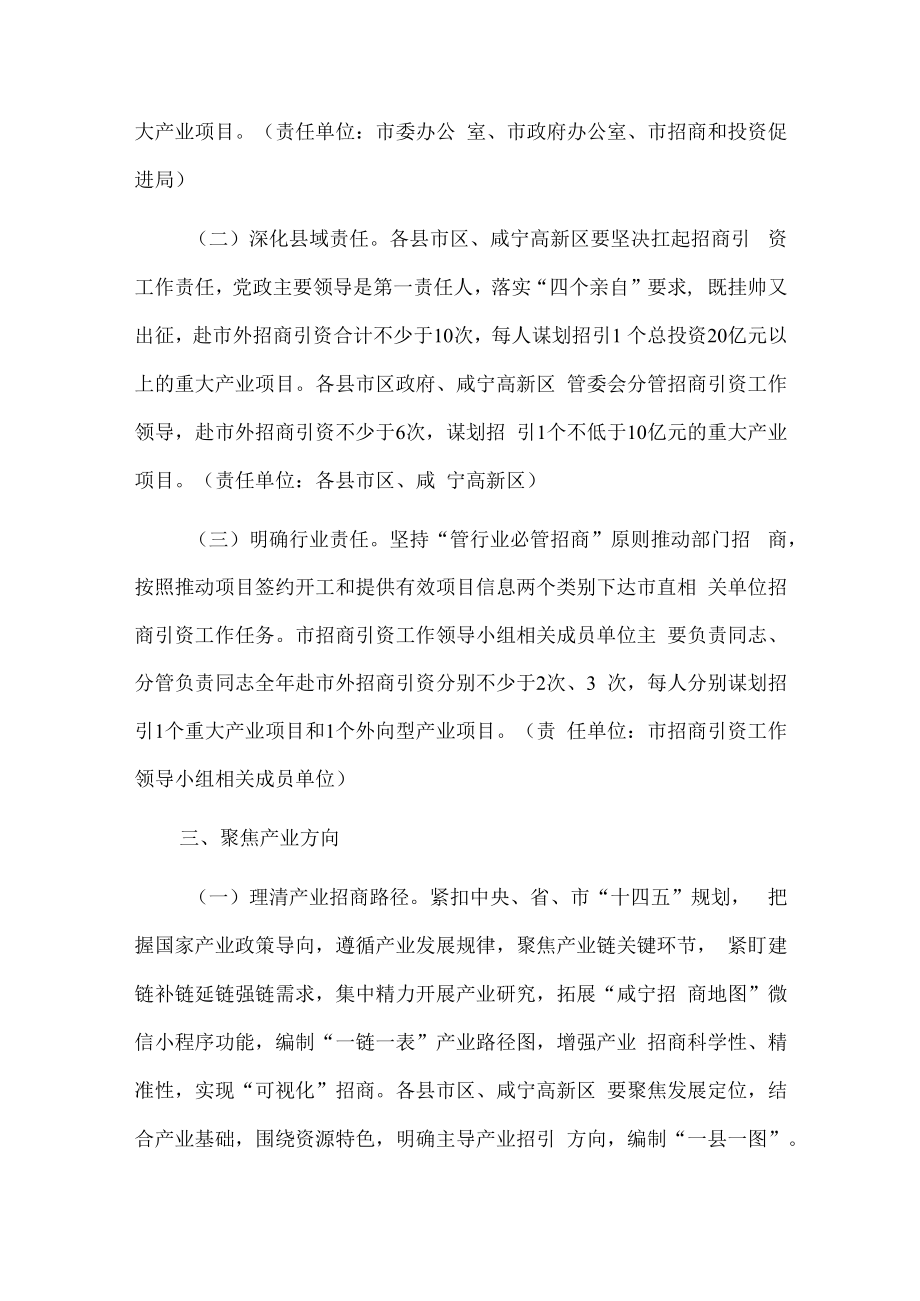 20xx年全市招商引资工作方案.docx_第2页