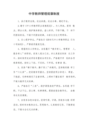 中学教师管理规章制度.docx