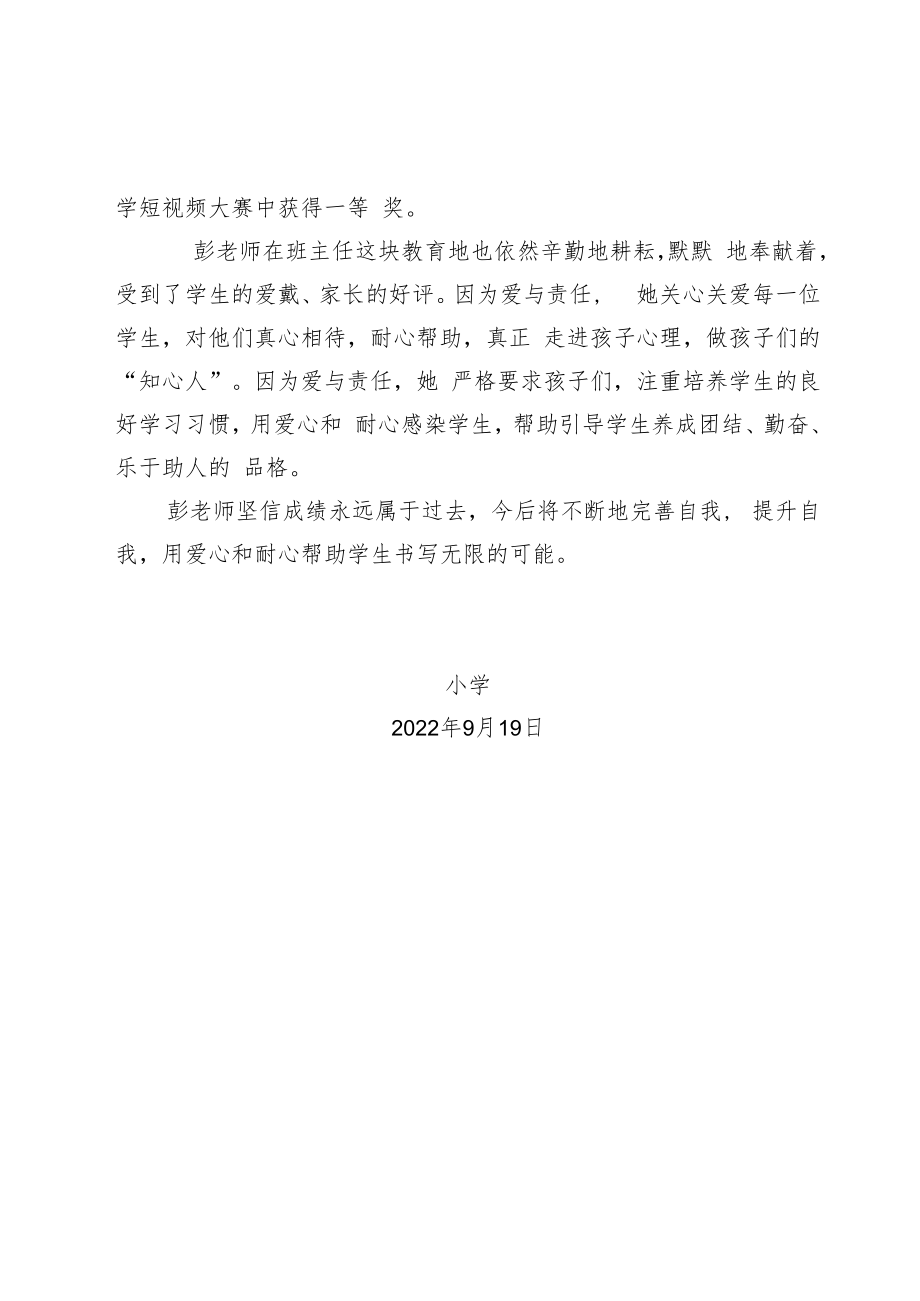 2022年年度考核优秀教师先进事迹材料.docx_第2页