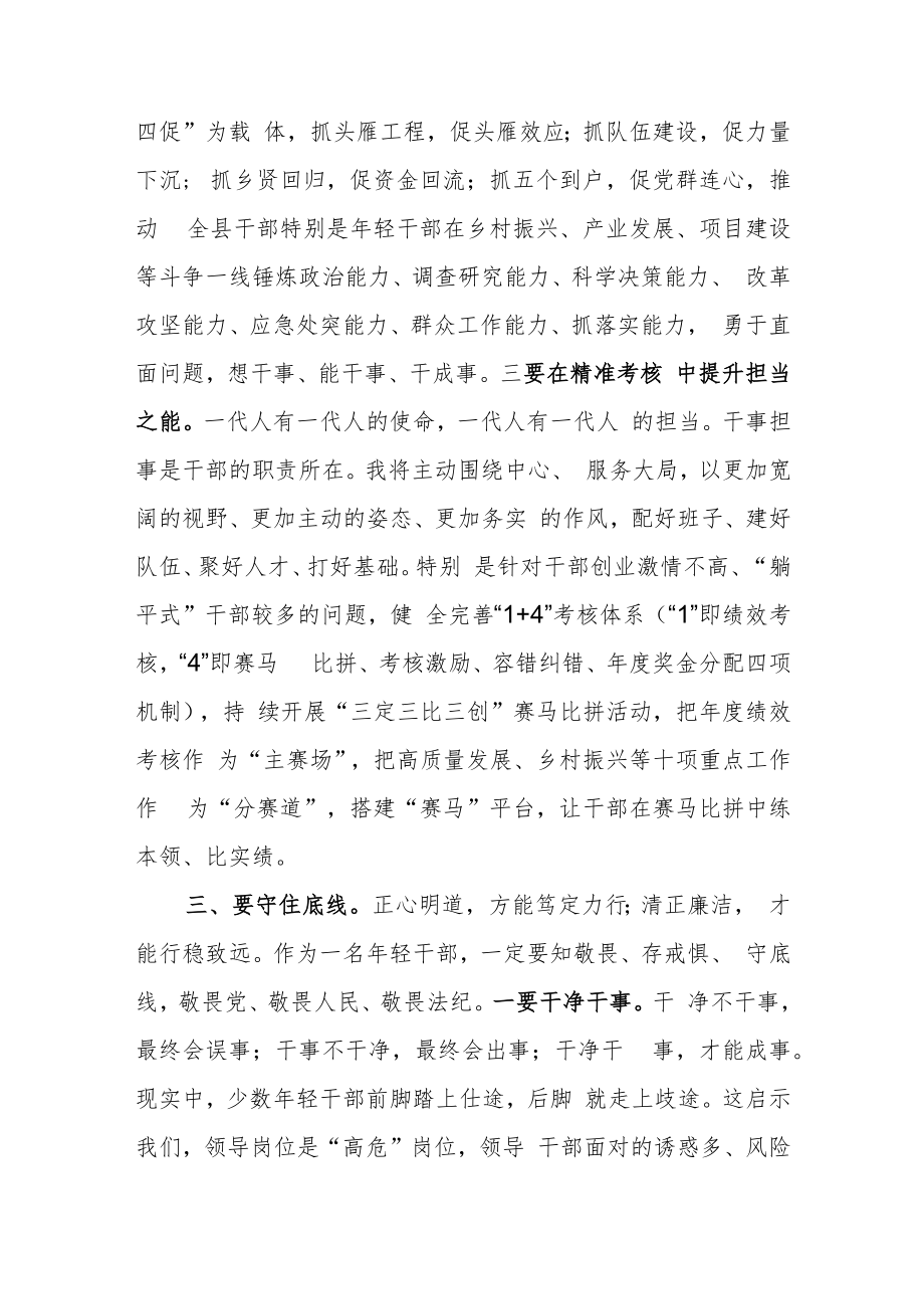 “筑牢廉政根基”专题微党课讲稿.docx_第3页