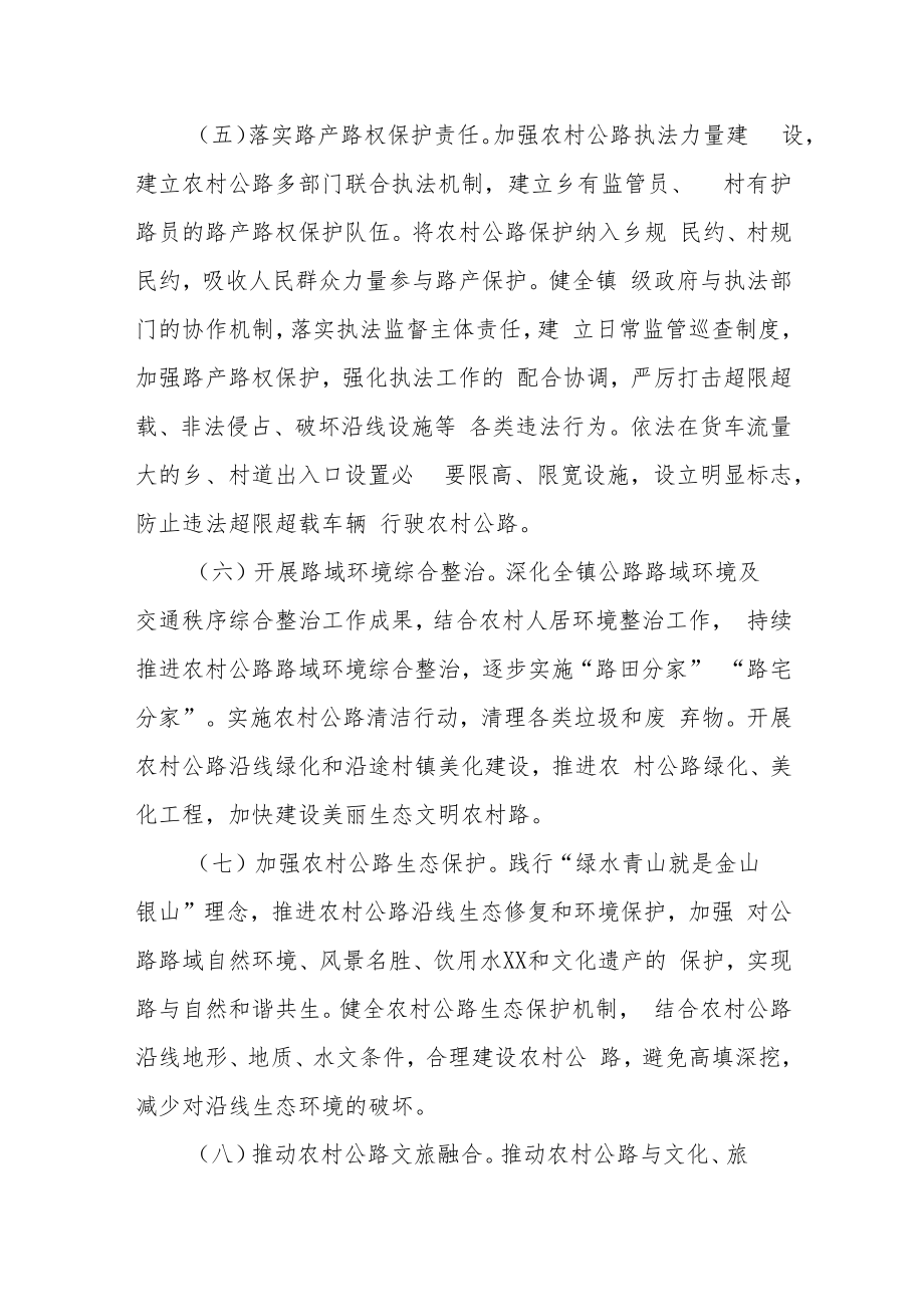 XX镇农村公路“路长制”工作实施方案.docx_第3页