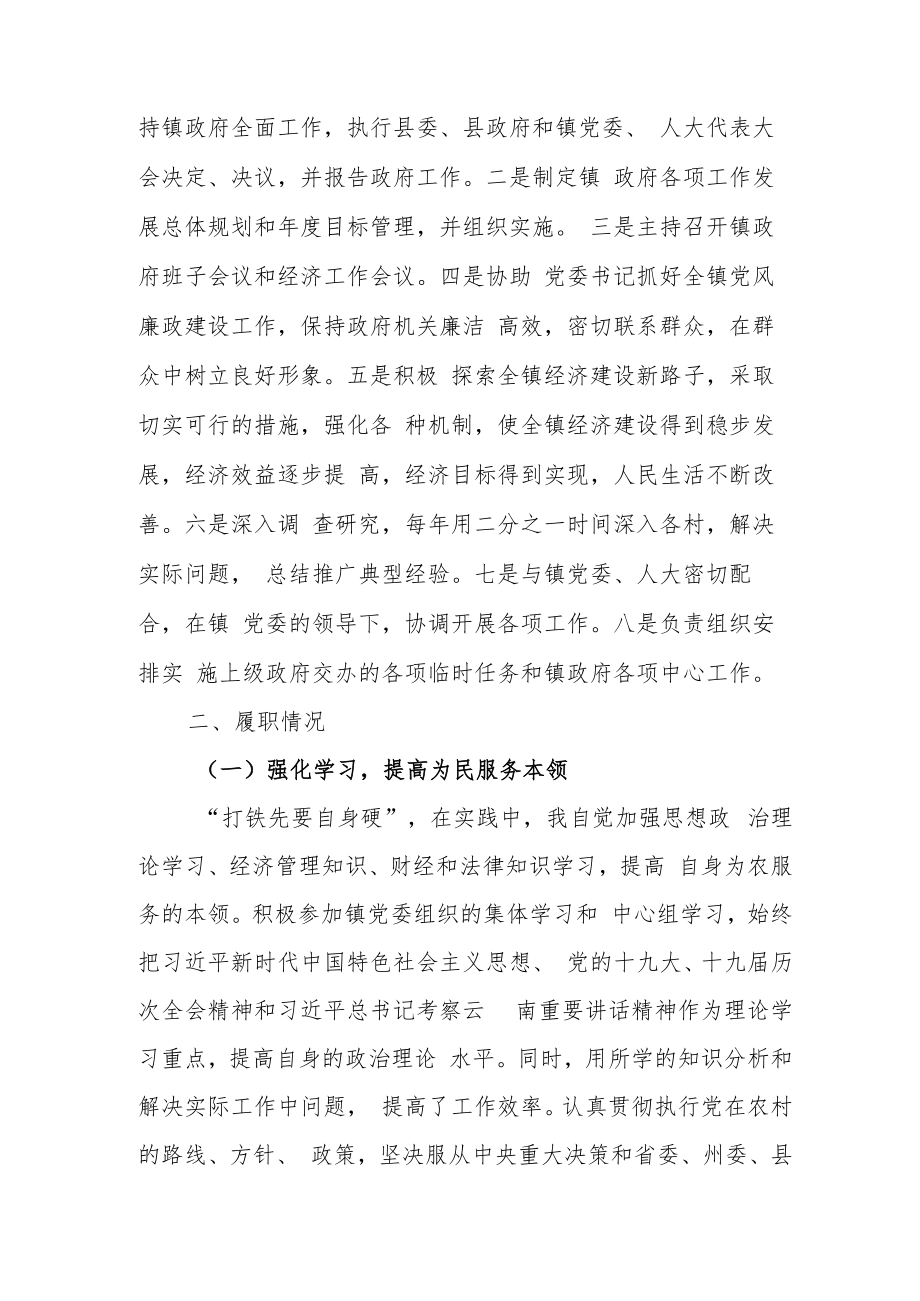 乡镇党委副书记、镇长个人任期经济责任履行情况报告.docx_第2页