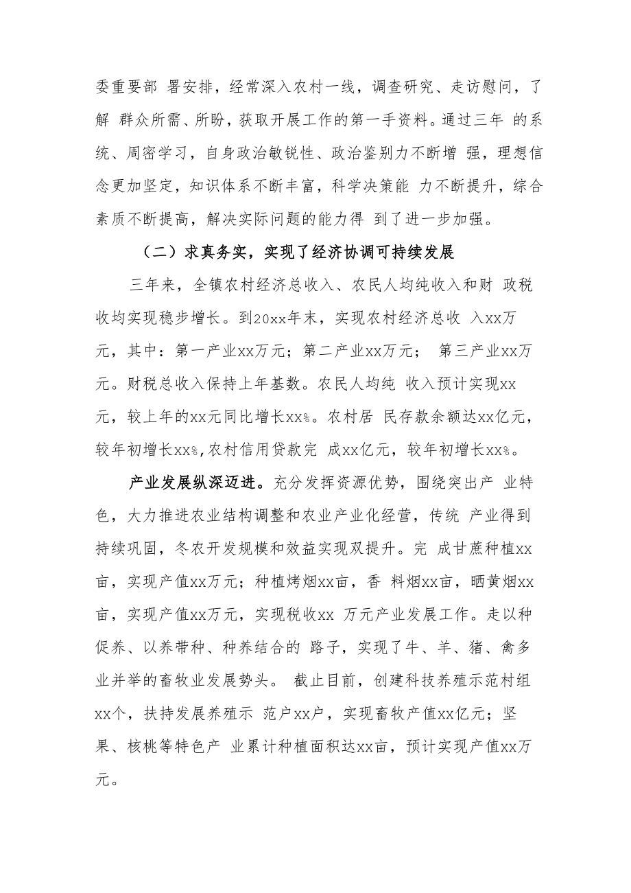 乡镇党委副书记、镇长个人任期经济责任履行情况报告.docx_第3页