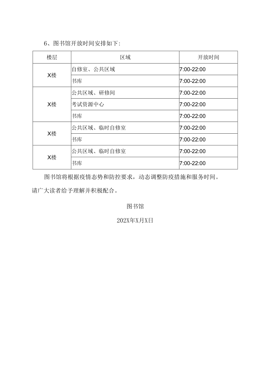 XX工贸职业学院关于图书馆202X年恢复开放的通知.docx_第2页