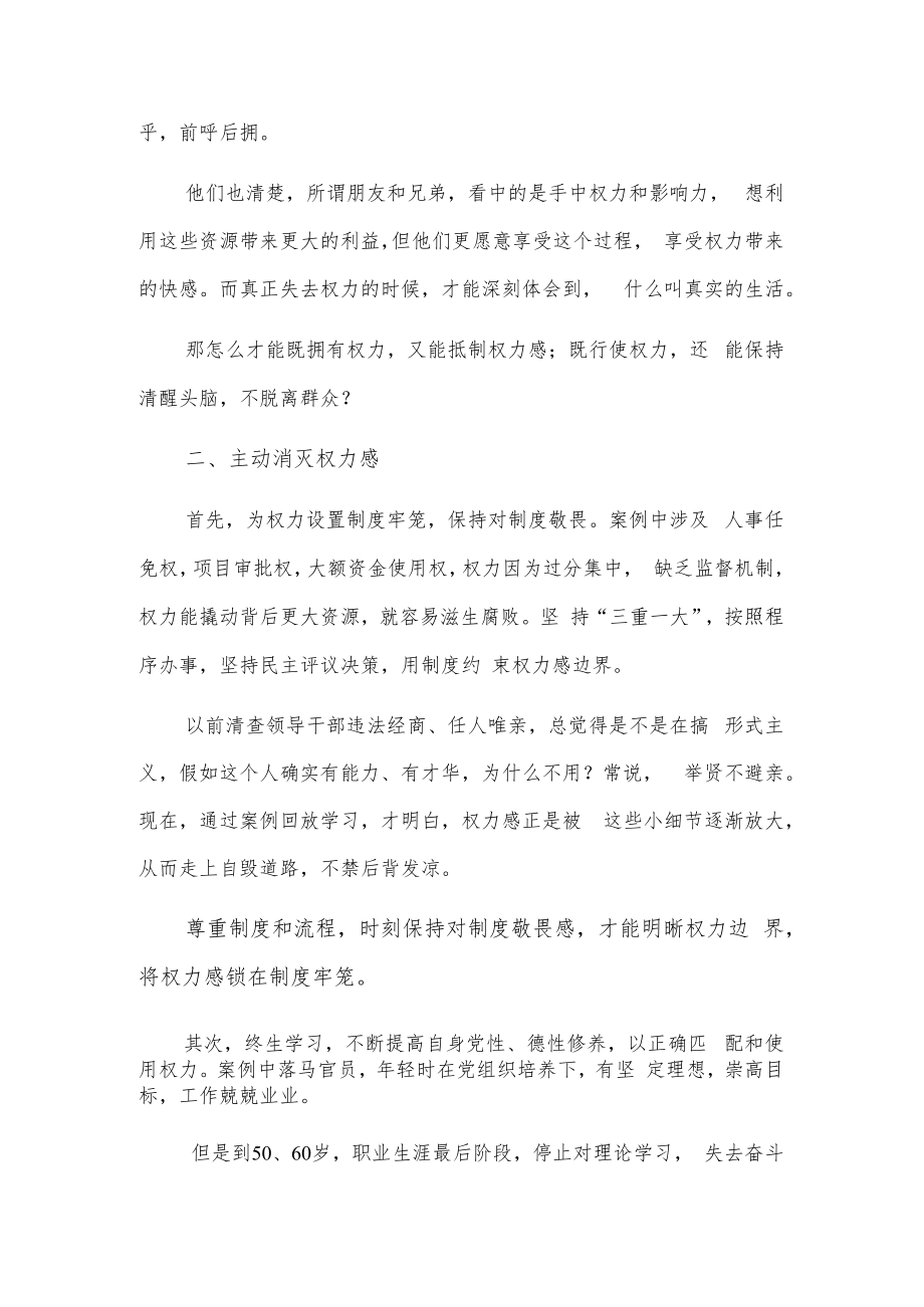 《忏悔实录VI》读后感.docx_第2页